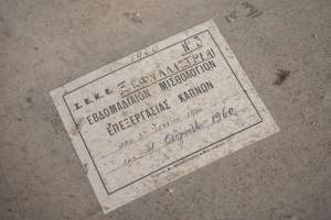 Φωτογραφικό αρχείο κ. Δ.Τασκούδη, 16-10-2019