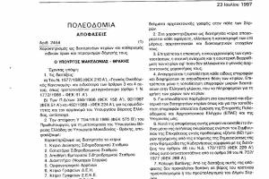 ΦΕΚ 637/Δ/23-07-1997 σελίδα 1