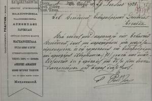 Επιστολόχαρτο της επιχείρησης από την συλλογή Πεταλίδη, Πηγή : κος Δ.Σκοτίδης