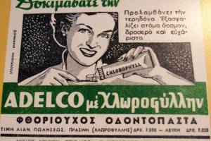 Εικόνα 6
Διαφήμιση, 1953
αρχείο "ΕΛΛΗΝΙΚΗ ΒΙΟΜΗΧΑΝΙΑ" στην Τεχνόπολη