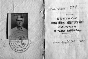 
Πηγή : ΓΕΩΡΓΙΟΣ ΠΑΣΧΟΣ - ΝΙΚΟΛΑΟΣ ΓΙΟΒΑΝΗΣ, "ΤΑ ΛΙΓΝΙΤΩΡΥΧΕΙΑ ΤΟΥ ΝOMOY ΣΕΡΡΩΝ ΠΡΙΝ ΚΑΙ ΜΕΤΑ ΤΟ 1950", ΠΡΑΚΤΙΚΑ Β' ΔΙΕΘΝΟΥΣ ΕΠΙΣΤΗΜΟΝΙΚΟΥ ΣΥΝΕΔΡΙΟΥ, "ΟΙ ΣΕΡΡΕΣ ΚΑΙ Η ΠΕΡΙΟΧΗ ΤΟΥΣ ΑΠΟ ΤΗΝ ΟΘΩΜΑΝΙΚΗ ΚΑΤΑΚΤΗΣΗ ΜΕΧΡΙ ΤΗΝ ΣΥΓΧΡΟΝΗ ΕΠΟΧΗ", Α' ΤΟΜΟΣ , ΣΕΡΡΕΣ 2013
Παραχώρηση Γ.Νάσου , ανθρακωρύχος
