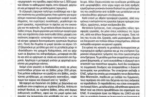 ΕΦΗΜΕΡΙΔΑ ΤΑΧΥΔΡΟΜΟΣ , 14-10-14