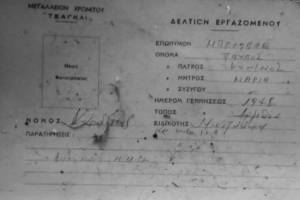 Αρχείο Ηρ.Φασουράκη 20-08-2020