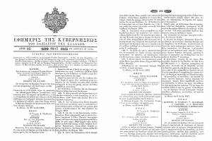 Περί εκποιήσεως σμύριδας Νάξου Βασιλικό Διάταγμα 1847_0001