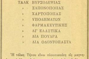 Βιβλιοθήκη ΤΕΕ - Διαφημίσεις σε τεχνικά περιοδικά