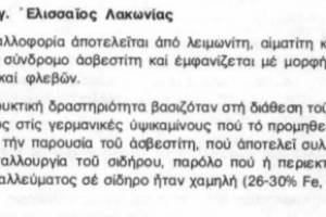 Πηγή : περιοδικό ΤΕΧΝΙΚΑ ΧΡΟΝΙΚΑ , Ιαν - Φεβρ 1981, σελ 164Το περιοδικό ευρίσκεται στην ηλεκτρονική βαση δεδομένων του ΤΕΕ