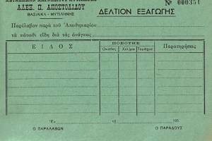 Δελτίο εξαγωγής. Τεκμηριωτής Μαρία Μαυροειδήπηγή: http://pandektis.ekt.gr/