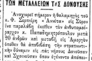 Μεταλλεία: Η εργατική τάξη στον παράδεισο των ΚυκλάδωνΠηγή : Εμπρός, 13 Μαΐου 1907