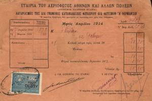 Απόδειξη πληρωμής λογαριασμού φωταερίου, 1914, δωρεά ΕΙΡΗΝΗ ΠΑΥΛΑΚΟΥ, αρχείο στο Europeana. Πηγή Λίζα Κουτσαπλή στη σελίδα στο fb της Βιομηχανικής Αρχαιολογίας