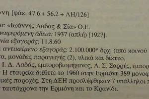 ΣΑΜΙΟΥ ΔΗΜΗΤΡΑ, Η ΕΞΑΓΟΡΑ ΤΩΝ ΗΛΕΚΤΡΙΚΩΝ ΕΠΙΧΕΙΡΗΣΕΩΝ ΑΠΟ ΤΗ ΔΕΗ, ΑΡΧΕΙΑΚΗ ΤΕΚΜΗΡΙΩΣΗ, Αθήνα 1998