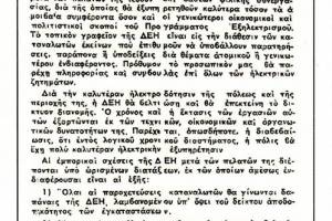 Φωτογραφικό αρχείο κ. Βαγγέλη Στάμου