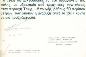 Πηγή : Ο ΚΥΚΛΟΣ ΤΟΥ ΝΕΡΟΥ ΣΤΗ ΓΗ ΤΗΣ ΚΑΒΑΛΑΣ (1920 – 1970), http://slideplayer.gr/slide/3946076/