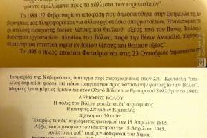Νίτσα Κολιού, «Η Βιομηχανία Του Βόλου, Σύντομες αναφορές στο χθες και στο σήμερα»,  Εκδόσεις:Δημοτικό Κέντρο Ιστορίας και Τεκμηρίωσης Βόλου, Βόλος 1993, σελ. 28-29