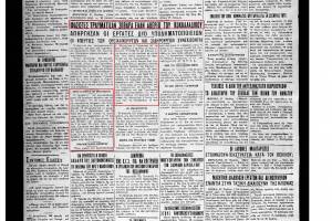 "Απεργία στο κοκκαλάδικο", Πηγή: Εφημερίδα ¨Ο νέος ριζοσπάστης", 27-07-1932
