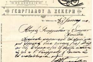 Επιστολοχαρτο, Πηγή : https://www.faitatzis.gr/30019