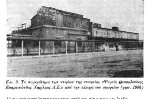 Οι φωτογραφίες προέρχονται από το σύγγραμμα των Δεληγιάννη Παπαδημητρίου