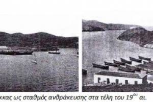 Πηγή: Λήδα Γαλιγάλη, Πολιτιστικές διαδρομές στα βιομηχανικά κατάλοιπα της Κόκκας της νήσου Κέας, Σχολή Αρχιτεκτόνων Μηχανικών Ε.Μ.Π. Ακαδημαϊκό έτος 2011-12