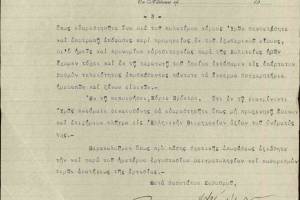 Πηγή : http://www.venizelosarchives.gr/rec.asp?id=75508