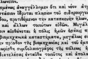 Εφημερίδα Ποσειδών 25-10-1872