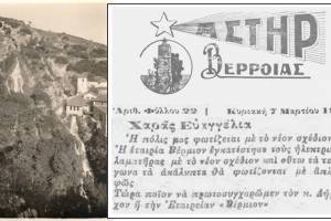 Πηγή : Απόσπασμα από τοπική εφημερίδα της εποχής και φωτογραφία τμήματος του εργοστασίου ΒΕΡΜΙΟΝ
