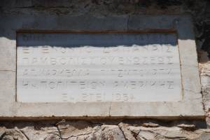Η μαρμάρινη επιγραφή πάνω από την είσοδο του μηχανοστασίου (Λήψη: 16-7-2021 Αρχείο Β. Χαρίτου)