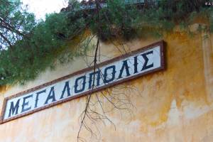 Πηγή :φωτογραφικό αρχείο κου Δ.Τερτίπη, http://users.ntua.gr/dtert/trena/stathmi/