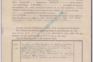 Μία ἐπιστολή-φορτωτική τοῦ 1938, αρχείο κου Γ.Ασδέρη