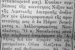 1936 Ανάθεση στο βιομήχανο Δελλαγράμματη Ναυπλιώτη εκ Πάρου (εφ. Ναξιακόν Μέλλον φ. 16, 5-12-1936) - Αρχείο Πέτρου Αναματερού.
