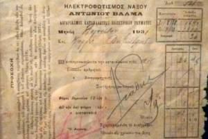 1938 Λογαριασμός κατανάλωσης ρεύματος (31-8-1938) - Αρχείο Κώστα Μαυρογιάννη.