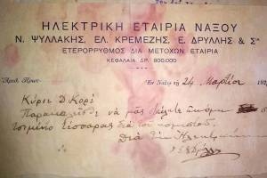 1926 Αγορά τσιμέντου για τις κατασκευές του κτιρίου της πρώτης Ηλεκτρικής Εταιρείας Νάξου (24-3-1926) - Αρχείο Κώστα Μαυρογιάννη.
