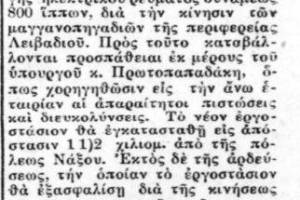 εφημερίδα Ναξιακόν Μέλλον φ. 39 (117) 10/11/1948,  αρχείο κου Π.Αναματερού