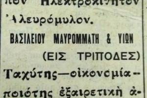 εφ. Ναξιακή Πρόοδος φ.209, 19-11-1955, αρχείο Κ.Μαυρογιάννη