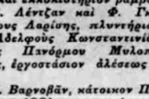 Οικονομολογοσ Αθηνων 1937, Αρχείο κας Αθ. Σμαραγδή