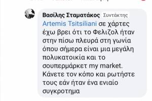 Μαρτυρίες περιοίκων, Αρχείο κου Β.Σταματάκου