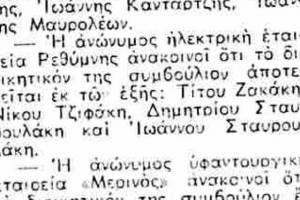 Πηγή : Οικ. Ταχυδρομος 17 Ιουνιου 1940, Αρχείο κας Αθ. Σμαραγδή