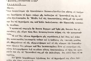 31//7/1935 ΗΛΕΚΤΡΙΚΗ ΕΤΑΙΡΙΑ ΡΕΘΥΜΝΗΣ προς την Τεχνική Εταιρία ΡΟΝΤΗΡΗΣ, ΣΤΡΟΥΜΠΟΥΛΗΣ & ΣΙΑ Πειραιά.  (Από φάκελο της εταιρείας "ΡΟΣΤΡΟ" με φωτοαντίγραφα ευχαριστήριων επιστολών από διάφορες εταιρείες προς αυτούς την προπολεμική περίοδο), Αρχείο κων Π.Αναματερού, & κ.Μαυρογιάννη