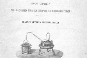 Πηγή : http://jupiter.chem.uoa.gr/pchem/lab/images/Damvergi-xhmeia.jpg
