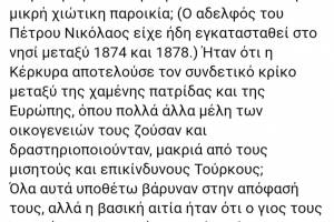 Πηγή : https://www.facebook.com/portonimag/posts/pfbid0mdtANoJL2zkSgXRbjCQMY5NoniKpeHTz1EVtRasmi8QLKeqsH4CgdRMwUFDQVHmpl, από Βαγγέλη Χαρίτο