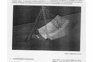 Πηγή : Φωτίου Π., Πειραματικός Ηλιοθερμικός Σταθμός Ισχύος 35 kW στην Κρήτη.