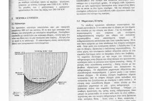 Πηγή : Φωτίου Π., Πειραματικός Ηλιοθερμικός Σταθμός Ισχύος 35 kW στην Κρήτη.