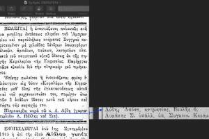 Εφημερίδα ΕΜΠΡΟΣ 29-05-1914, Αρχείο κας Αθανασίας Σμαραγδή