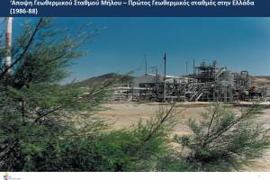 Ο γεωθερμοηλεκτρικός σταθμός της ΔΕΗ στην Μήλο. Πηγή: Παρουσίαση "Ανάπτυξη γεωθερμικών μονάδων ηλεκτροπαραγωγής στην Ελλάδα" 11/2013. ΔΕΗ ΑΝΑΝΕΩΣΙΜΕΣ.