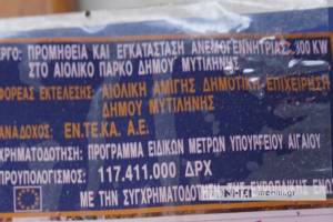 Πινακίδα για την εγκατάσταση της 3ης ανεμογεννήτριας. Πηγή: www.stonisi.gr