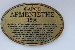 Η επιγραφή για το ιστορικό του φάρου. (λήψη: 30 -10-2022 αρχείο Ηρ. Φασουράκη)