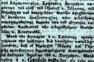 Εφημερίδα "Ακρόπολις", φ.4603, 12-12-1894, Πηγή : https://railwayheritage.blogspot.com/2015/04/zografia-sugar-factory-railway.html