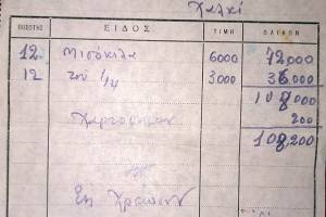 Τιμολόγιο της "Σαπωνοποιίας" με προμήθεια προϊόντων στον έμπορο του Χαλκειού Λεωνίδα Κυπραίου στις 13-2-1952 (αρχείο εγγονού Λεων.Κυπραίου)