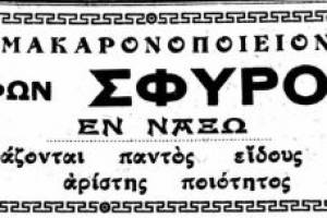 Διαφήμιση στην εφ. Φωνή Νάξου-Πάρου φ.18, 30/5/1926 (αρχείο εφημερίδων Βουλής των Ελλήνων)
