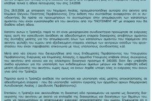 Πηγή : http://www.csringreece.gr/files/reports/gr/2010/NBG_10_Gr.pdf