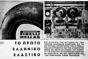Διαφημιστική καταχώρηση για τα ελαστικά της Pirelli. Πηγή: 8