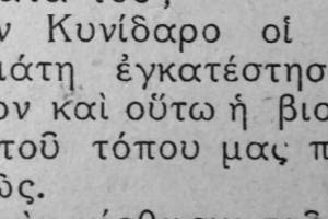 Αρθρο στην εφ. "Ναξιακόν Μέλλον" φ.7(78) στις 10 Σεπτεμβρίου 1945 (αρχείο Π.Αναματερού)